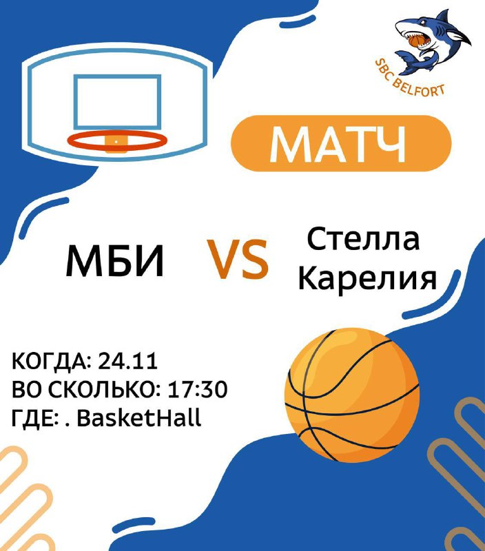 ***🏀*** **Друзья, внимание! У нашей команды …