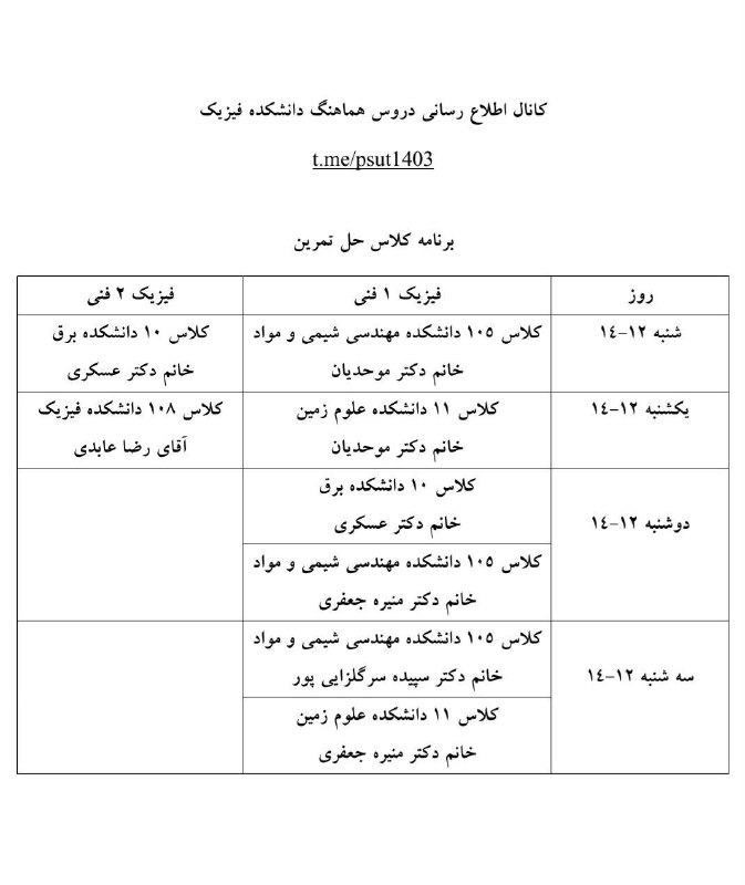 ***?*** اطلاعیه جدید کلاس های حل …