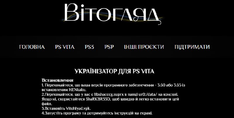 Локалізація для PS Vita доступна для …