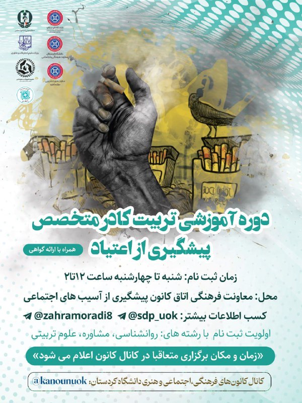 [#پیشگیری\_از\_آسیب‌های\_اجتماعی](?q=%23%D9%BE%DB%8C%D8%B4%DA%AF%DB%8C%D8%B1%DB%8C_%D8%A7%D8%B2_%D8%A2%D8%B3%DB%8C%D8%A8%E2%80%8C%D9%87%D8%A7%DB%8C_%D8%A7%D8%AC%D8%AA%D9%85%D8%A7%D8%B9%DB%8C)