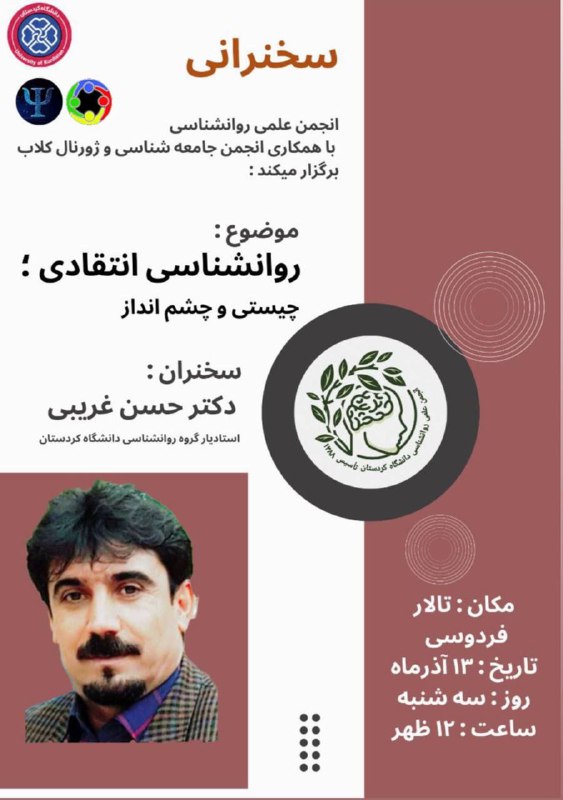 انجمن علمی روانشناسی با همکاری انجمن …