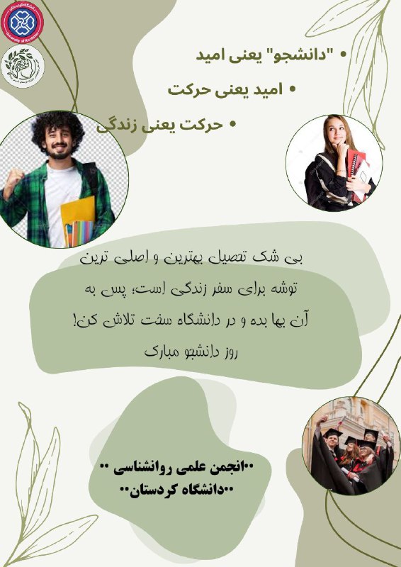 دانشجو یعنی امید