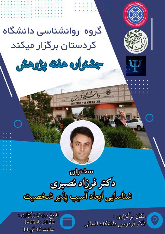 ***▪️***گروه روانشناسی دانشگاه کردستان به مناسبت …