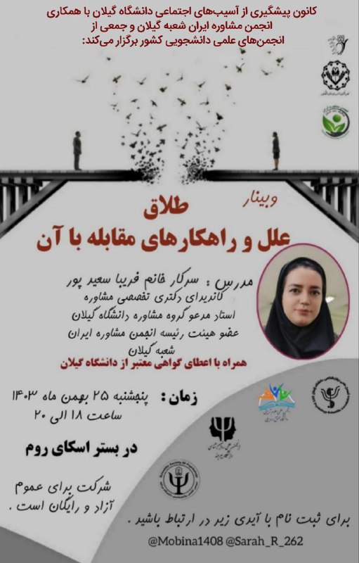 ***📌*** انجمن علمی روان‌شناسی دانشگاه بیرجند …