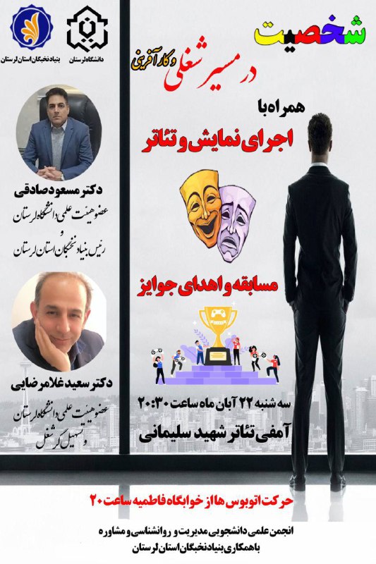 ***📣*** انجمن علمی روانشناسی و مشاوره …