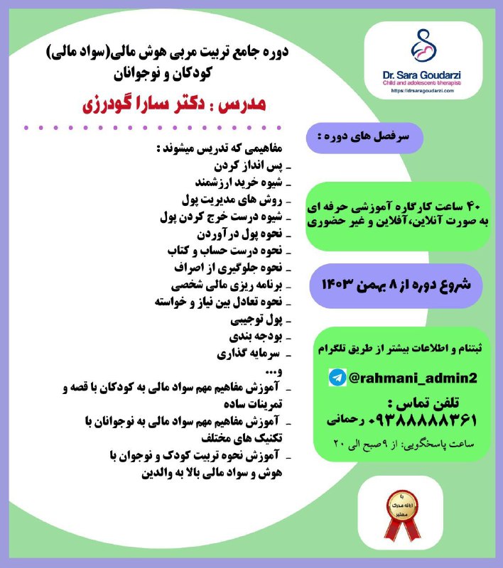 ***🟩******▪️*****دوره جامع تربیت مربی هوش مالی(سوادمالی) …