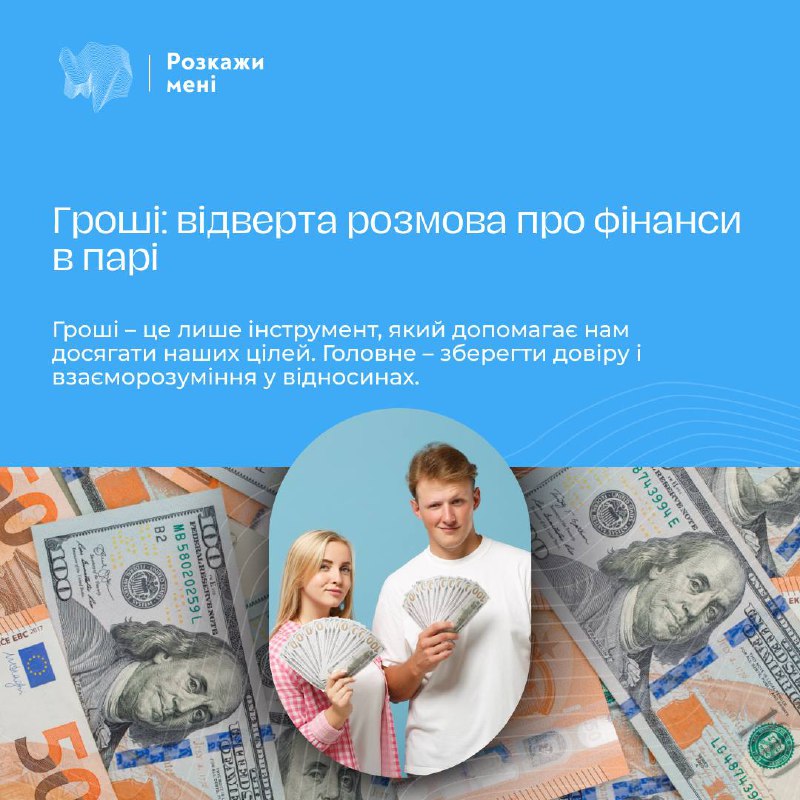 [​](https://telegra.ph/file/179ffe54ab83208cf33da.jpg)**Гроші: відверта розмова про фінанси в …