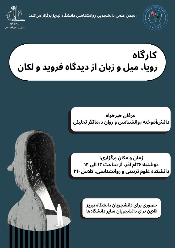 انجمن علمی دانشجویی روانشناسی دانشگاه تبریز …
