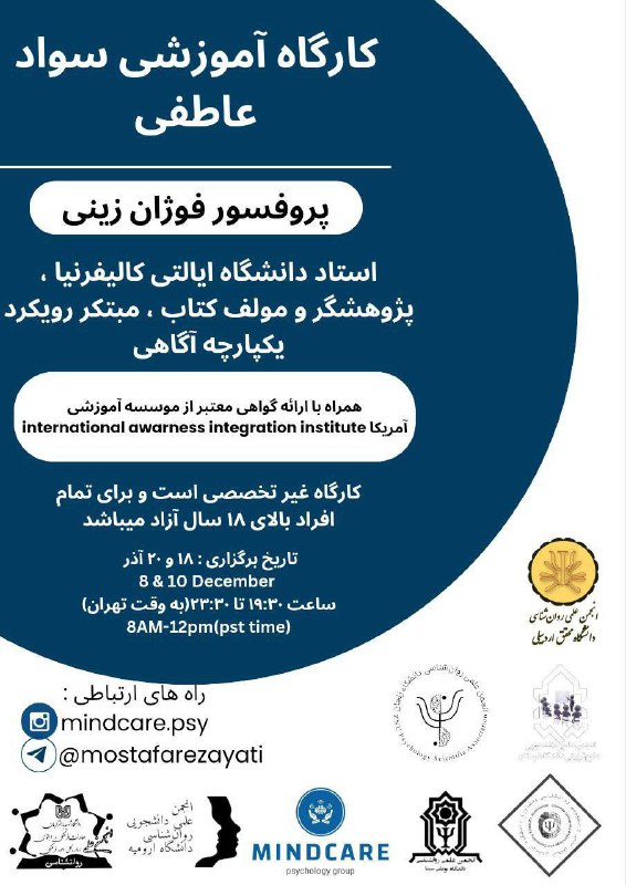 گروه آموزشی mindecare با همکاری جمعی …