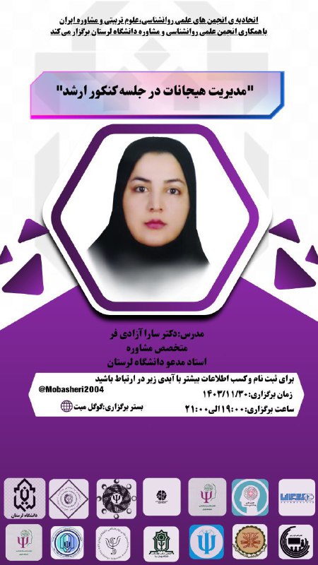 ***🔰***اتحادیه انجمن های علمی روان‌شناسی ، …