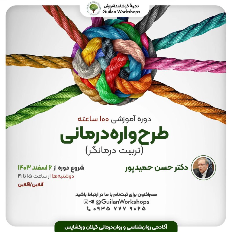 **طرحواره‌ درمانی*******😇**********😇**********😀*******ساعته** **دکتر حمیدپور**