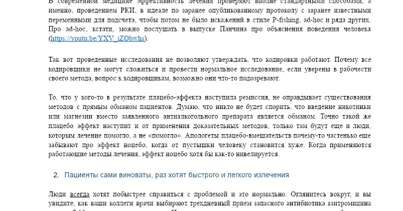 **Засилие кодировок в наркологии. Продолжение.**