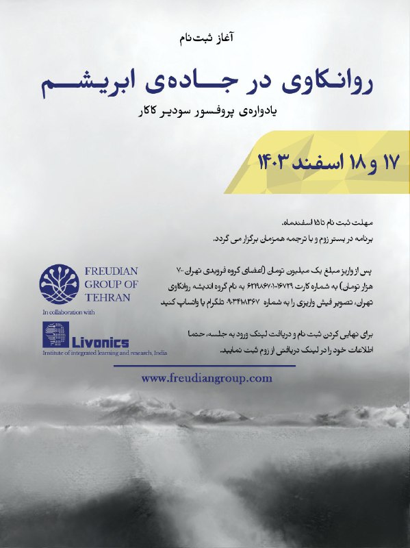 تاملاتی در روانکاوی، دین، و فرهنگ