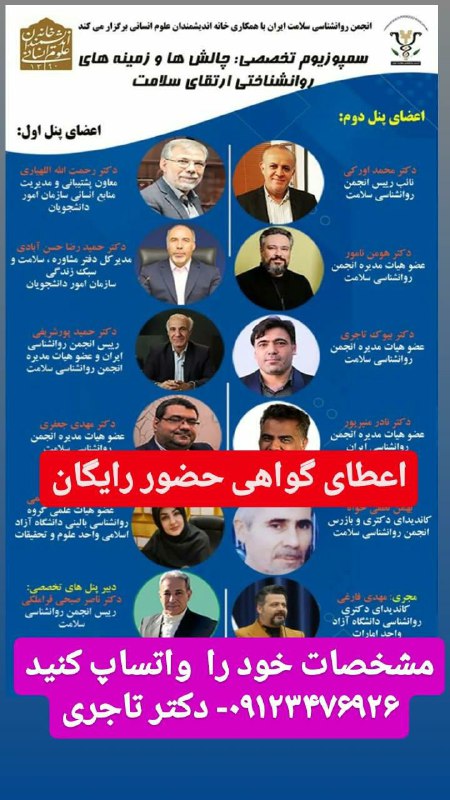 عنوان سمپوزیوم تخصصی: چالشها و زمینه …