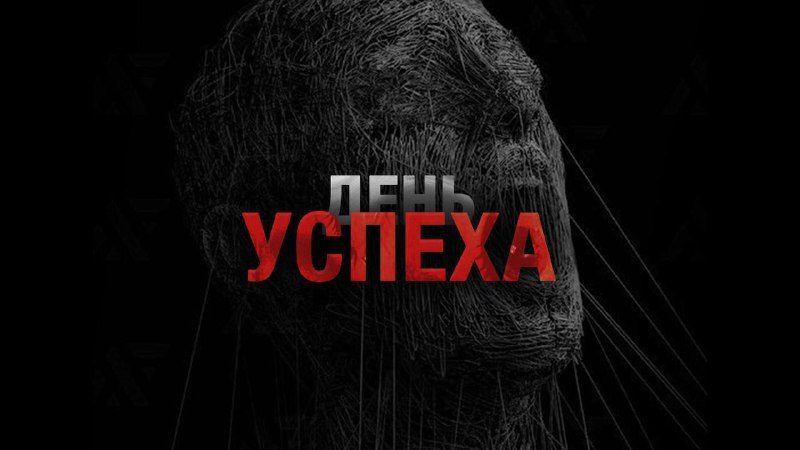 *****✅***"День успеха". Часть 5. Отдых.