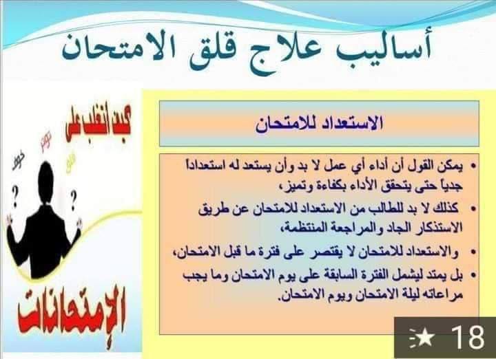الارشاد التربوي والنفسي