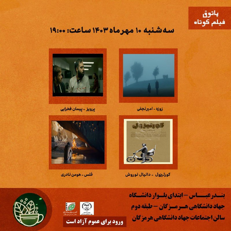 ***?***اکران فیلم کوتاه