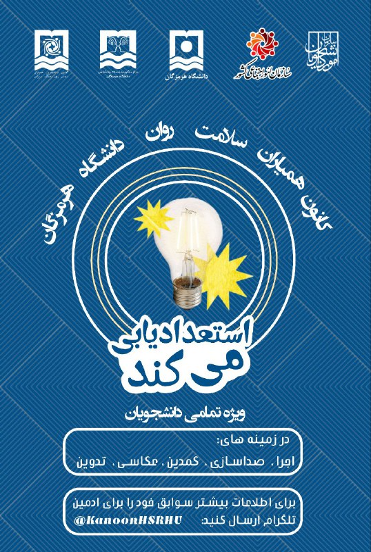 کانون همیار سلامت دانشگاه هرمزگان از …