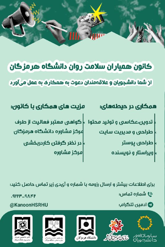 انجمن روان‌شناسی دانشگاه هرمزگان
