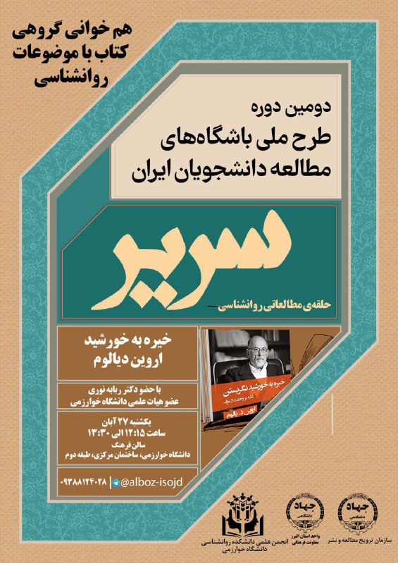 ***?***باشگاه مطالعه جهاد دانشگاهی با همکاری …