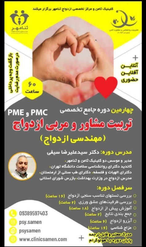 ‍ ***📣***مرکز مشاوره ثامن با همکاری …