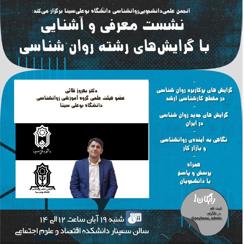 ***?***انجمن علمی دانشجویی روانشناسی برگزار می …