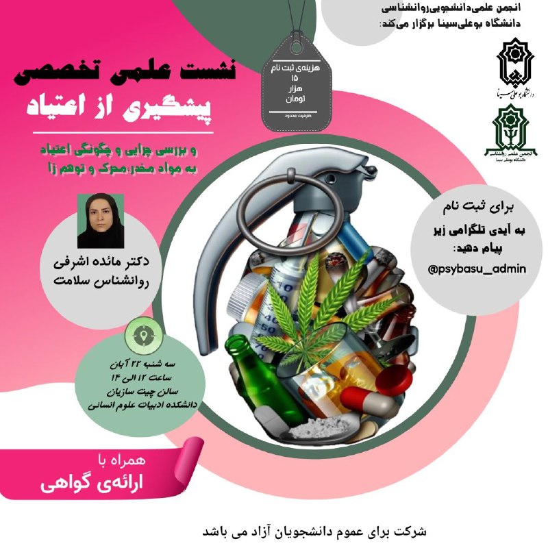 ***?***انجمن علمی دانشجویی روانشناسی برگزار می‌کند: