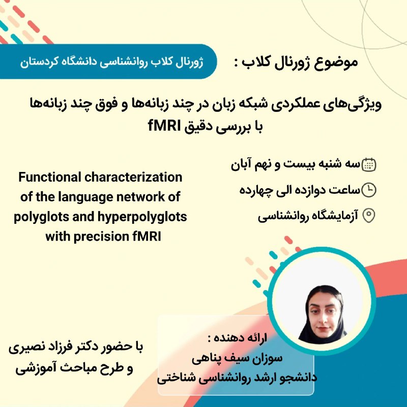 ***◽️***موضوع ژورنال کلاب این هفته: