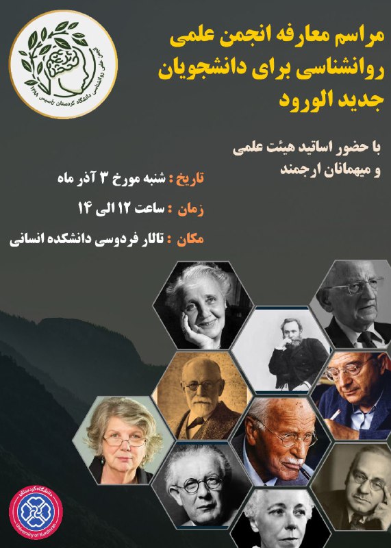 انجمن علمی روانشناسی با همکاری معاونت …