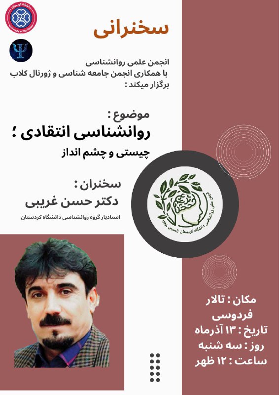 انجمن علمی روانشناسی با همکاری انجمن …