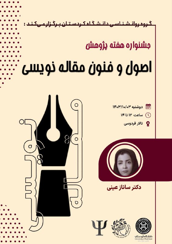 ***▪️***گروه روانشناسی دانشگاه کردستان به مناسبت …