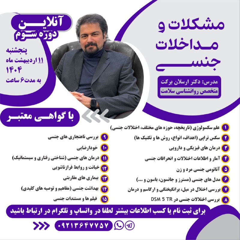 **″دوره مشکلات و مداخلات جنسی″