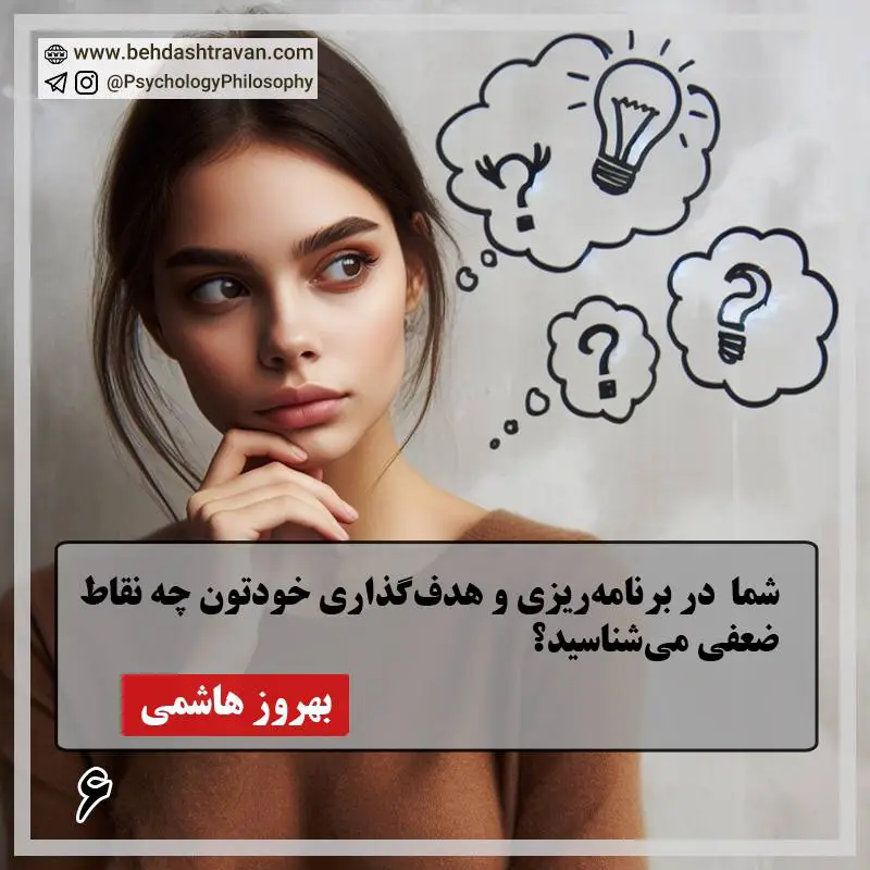 روانشناسی و فلسفه