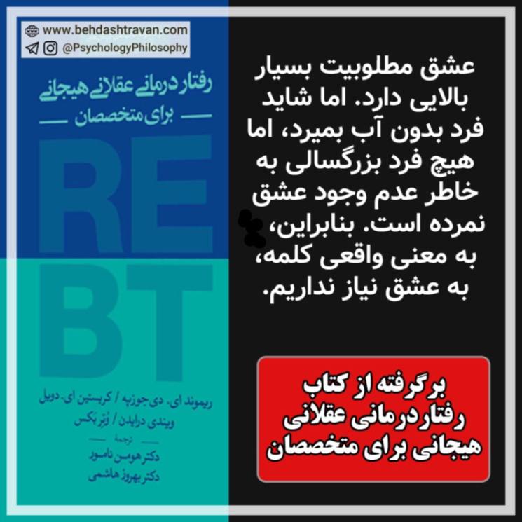 ***🔰*** عشق مطلوبیت بالایی دارد. اما …