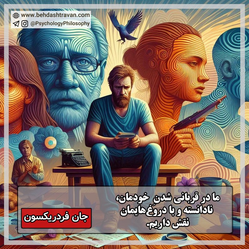 ***📝*** ما در قربانی شدنِ خودمان، …