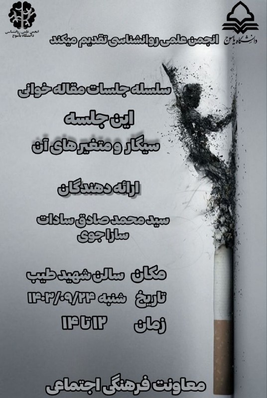 انجمن علمی روانشناسی دانشگاه یاسوج برگزار …