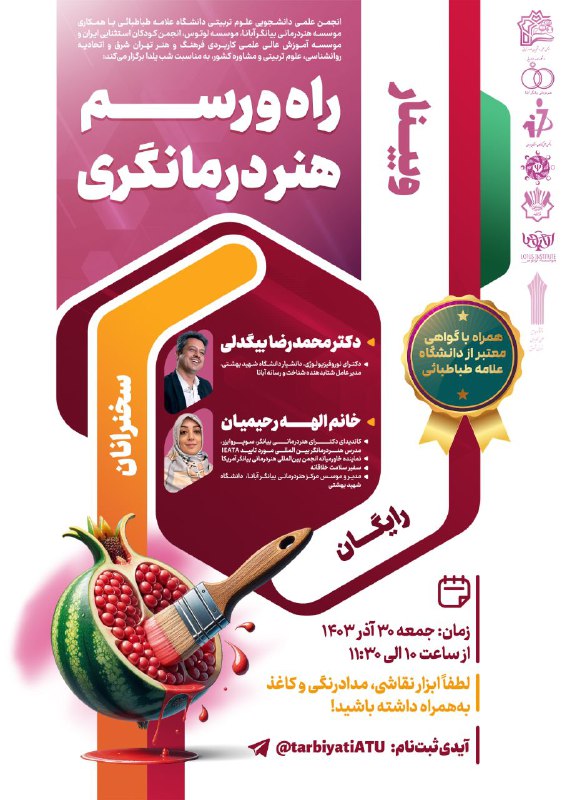 ***?***انجمن علوم تربیتی دانشگاه علامه طباطبائی …
