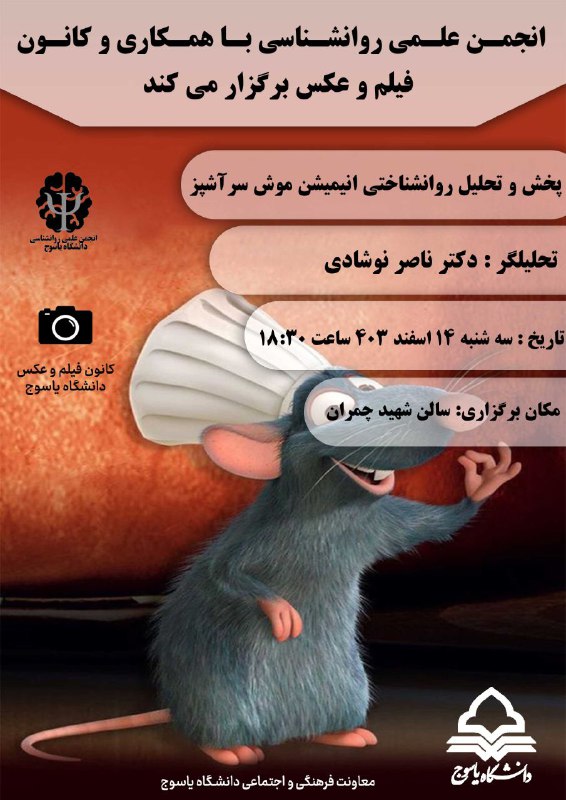 به همت انجمن علمی روانشناسی با …