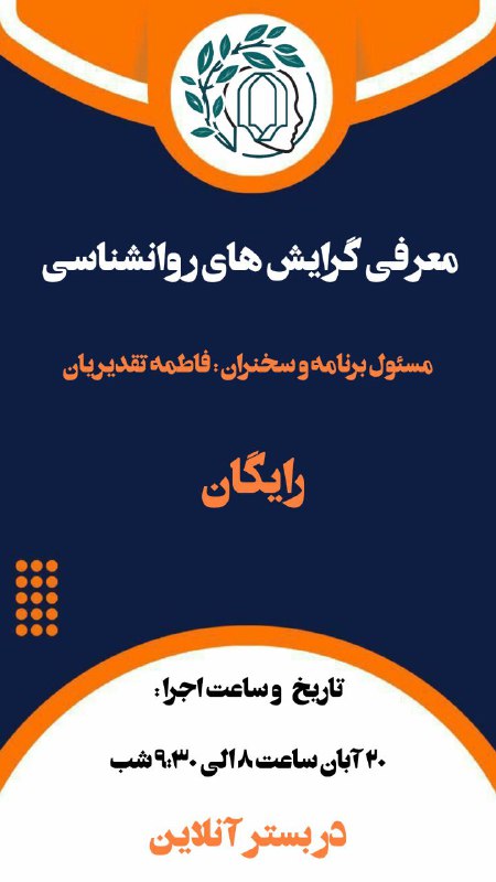 انجمن علمی روانشناسی پردیس مهریز دانشگاه …