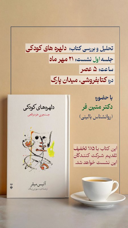 درس گفتارهای روان درمانی