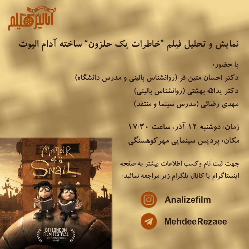 سینما [#روانشناسی](?q=%23%D8%B1%D9%88%D8%A7%D9%86%D8%B4%D9%86%D8%A7%D8%B3%DB%8C) و [#کهن\_الگوها](?q=%23%DA%A9%D9%87%D9%86_%D8%A7%D9%84%DA%AF%D9%88%D9%87%D8%A7)