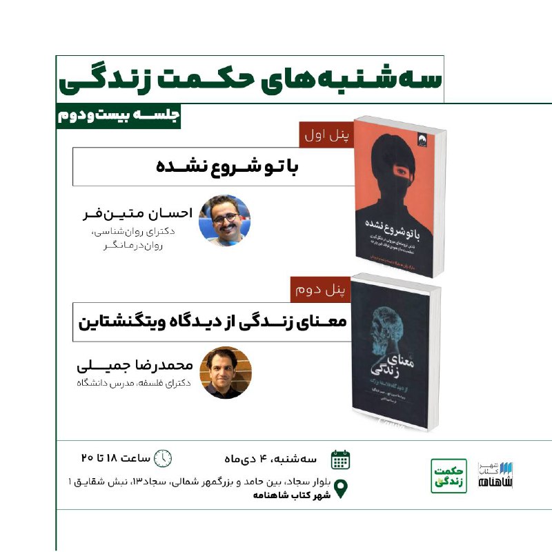 بیست‌ودومین جلسه از سلسله‌جلساتِ