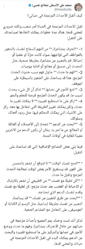 الأخصائي النفسي: محمد الأسطى