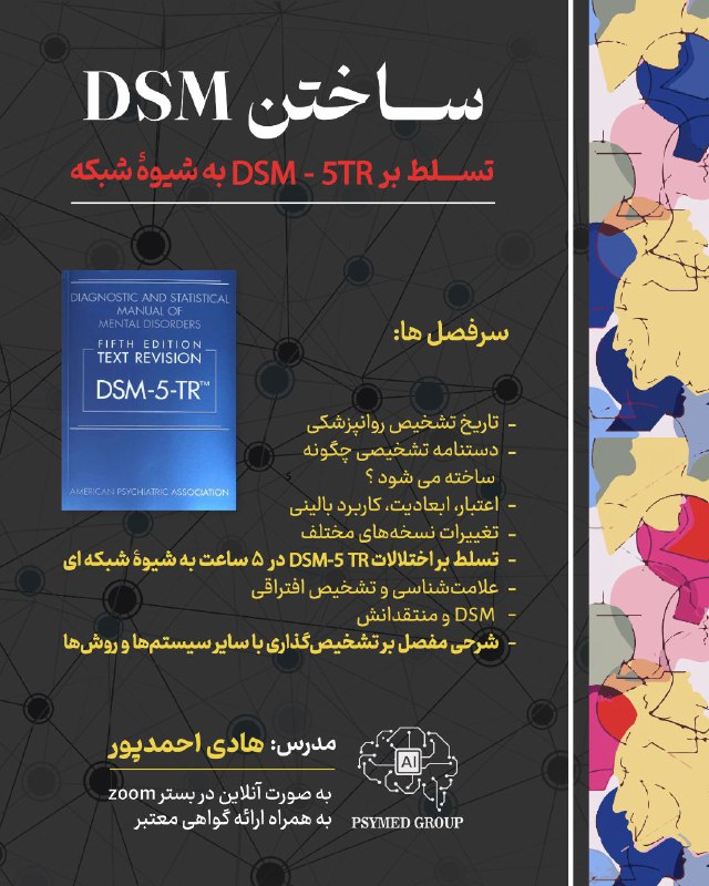 *مجموعه سایمد برگزار میکند؛*