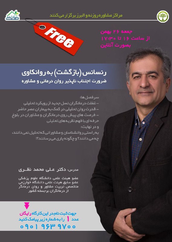 ***📣***مراکز مشاوره روزنه و البرز برگزار …