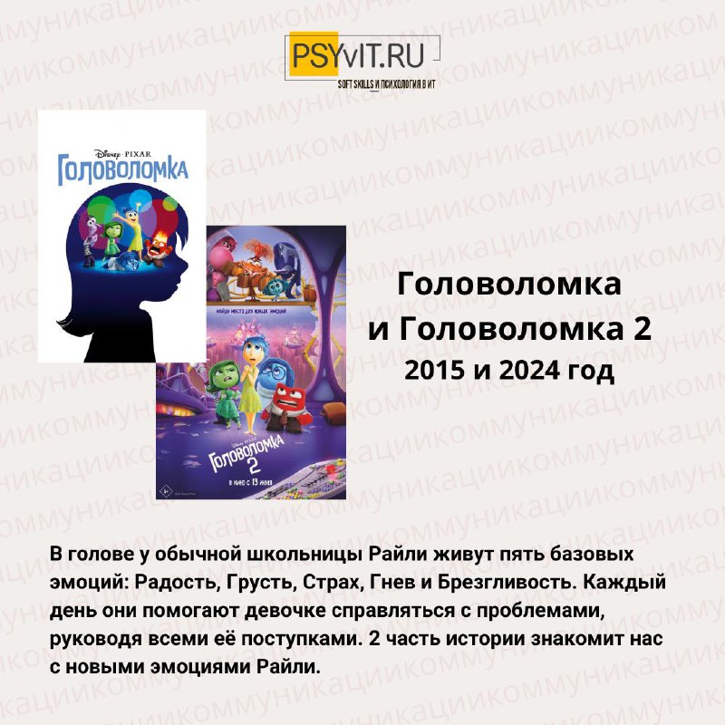 Psyvit.ru: Soft-Skills и психология в IT