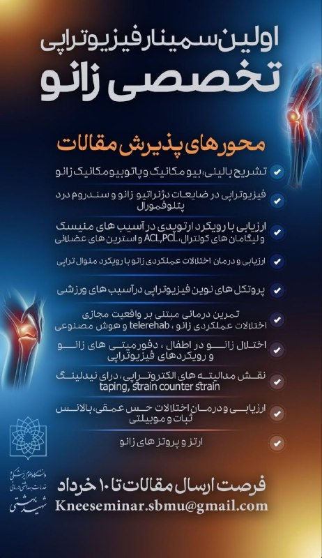 اطلاع‌رسانی گروه دانشجویان فیزیوتراپی کشور