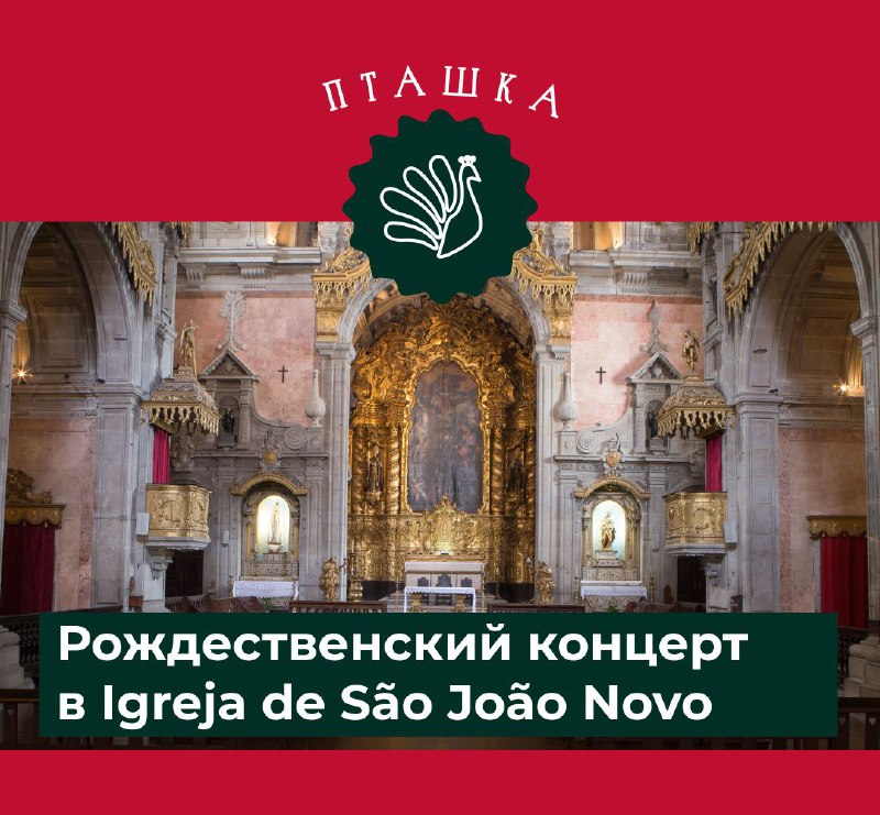 ***🎵*** **Рождественский концерт в Igreja de …