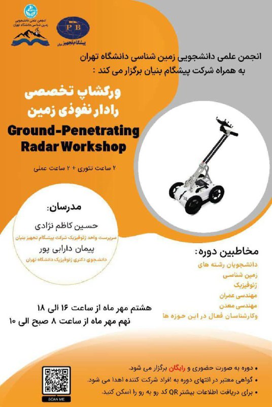 ***?***برگزاری ورکشاپ تخصصی GPR با همکاری …