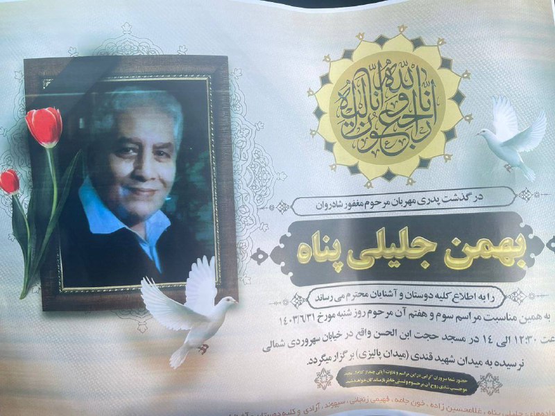 " انالله و اناالیه راجعون "